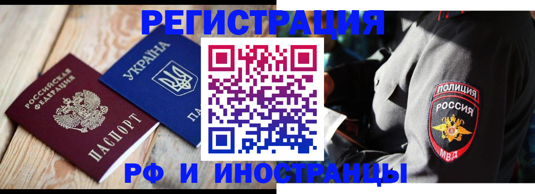 прописка для работы в Белорецке