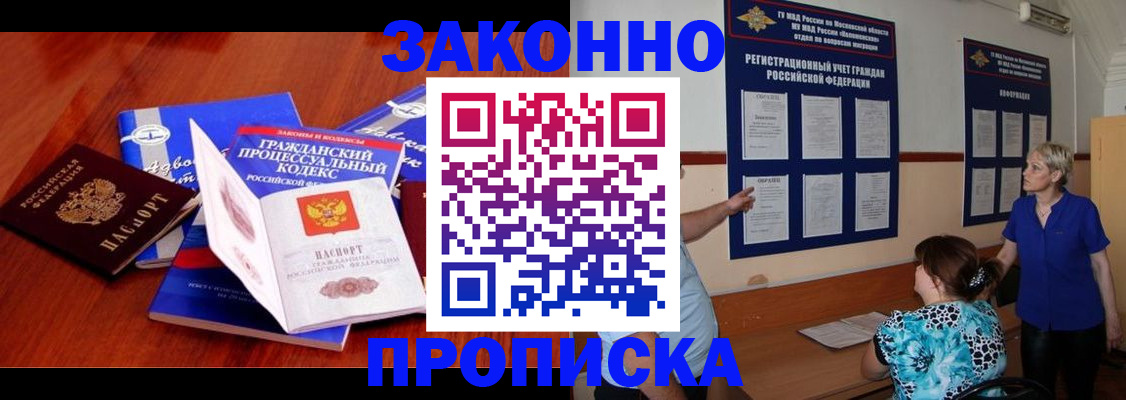 прописка поиск в Белорецке