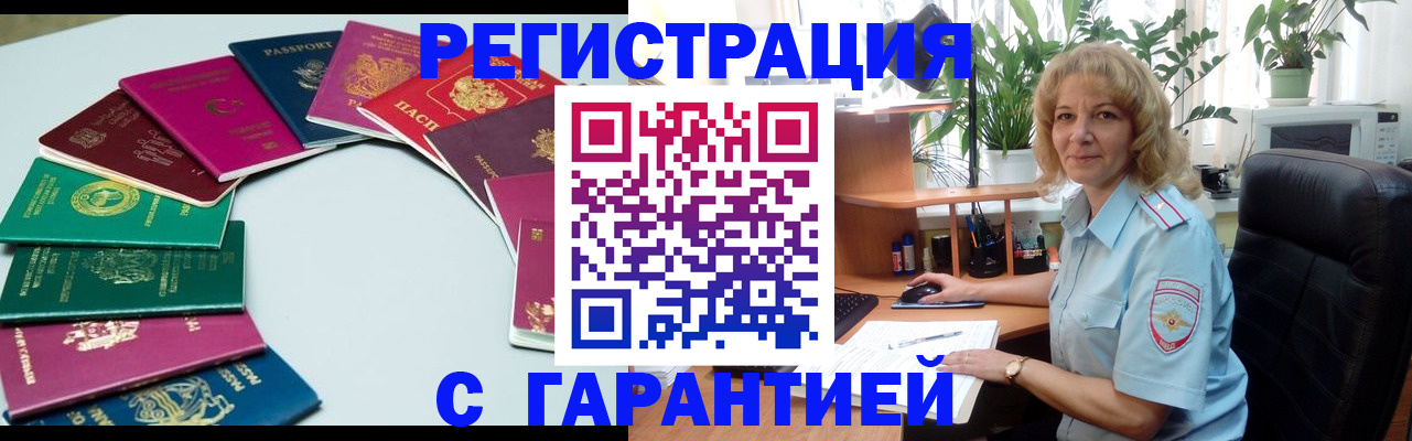 прописка законно в Белорецке