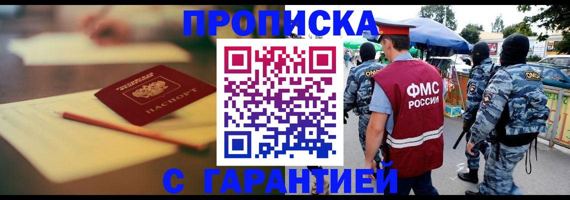 прописка для кредита в Белорецке